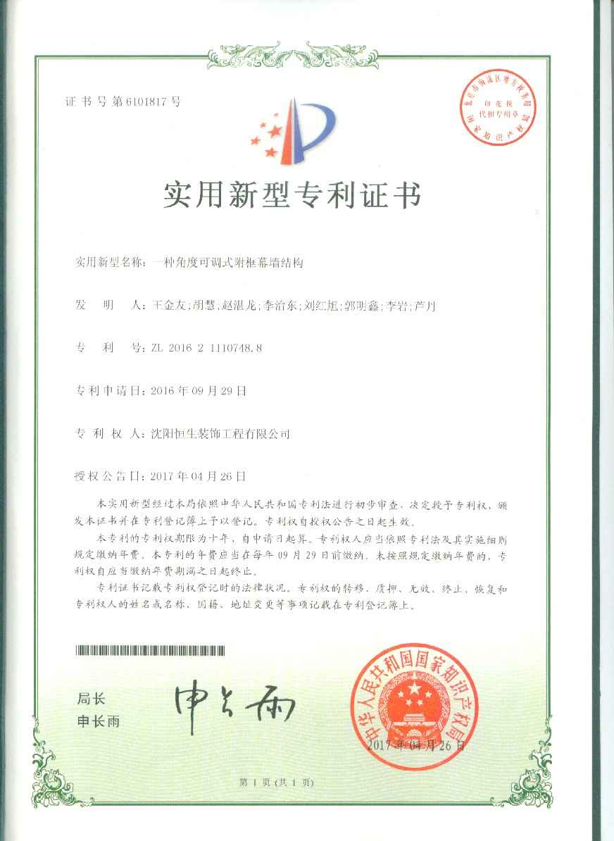 一種角度可調(diào)式附框幕墻結(jié)構(gòu)實(shí)用新型專(zhuān)利