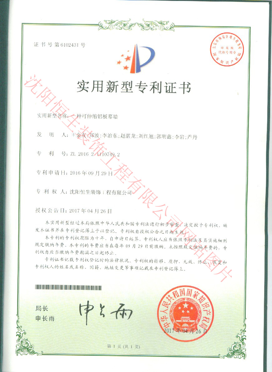 一種可伸縮鋁板幕墻實(shí)用新型專(zhuān)利