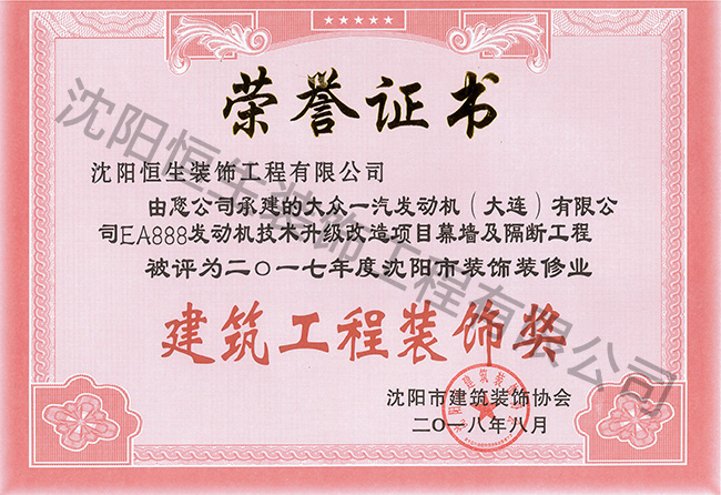 建筑工程裝飾獎(jiǎng)