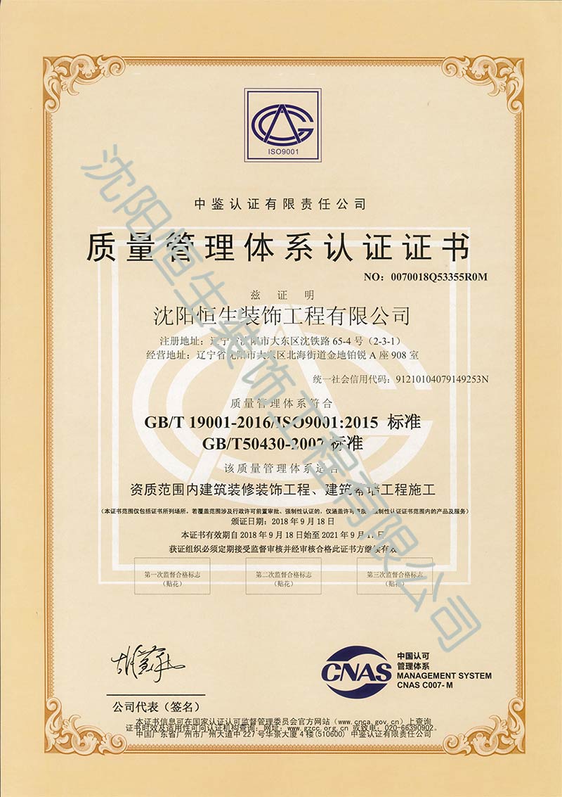 質(zhì)量管理體系認(rèn)證證書(shū)