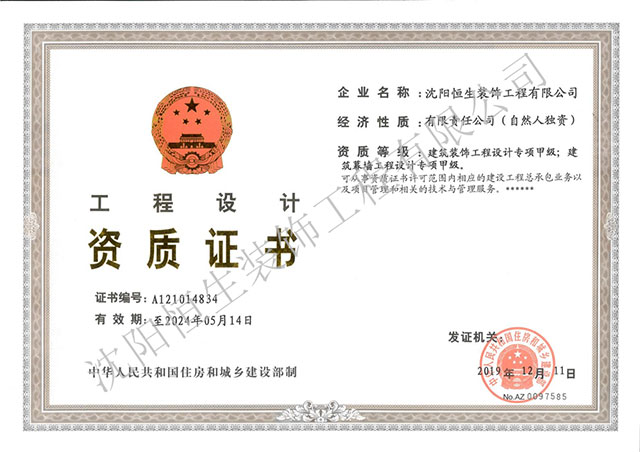  建筑裝飾工程設(shè)計(jì)專(zhuān)項(xiàng)甲級(jí)、 建筑幕墻工程設(shè)計(jì)甲級(jí)