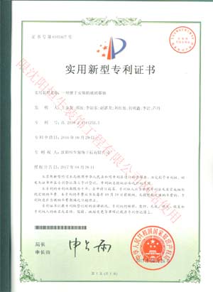 喜訊：恭賀我公司在2016年9月申請的四項專利新產(chǎn)品于近日獲得中華人民共和國國家知識產(chǎn)權(quán)局批準(zhǔn)并頒發(fā)四項專利證書。(圖1)