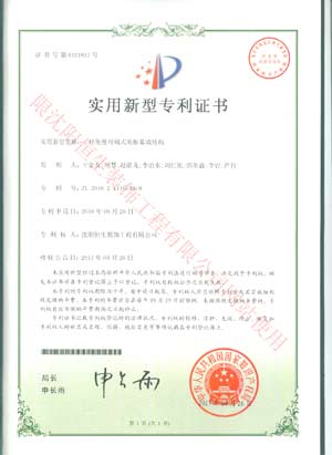 喜訊：恭賀我公司在2016年9月申請的四項專利新產(chǎn)品于近日獲得中華人民共和國國家知識產(chǎn)權(quán)局批準(zhǔn)并頒發(fā)四項專利證書。(圖4)
