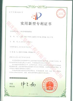 喜訊：恭賀我公司在2016年9月申請的四項專利新產(chǎn)品于近日獲得中華人民共和國國家知識產(chǎn)權(quán)局批準(zhǔn)并頒發(fā)四項專利證書。(圖2)